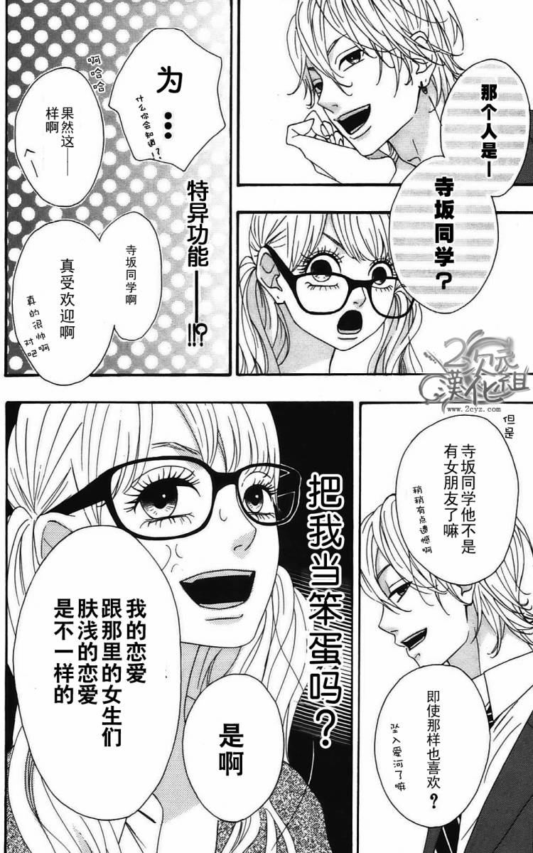 女主失格 第2卷 第23页