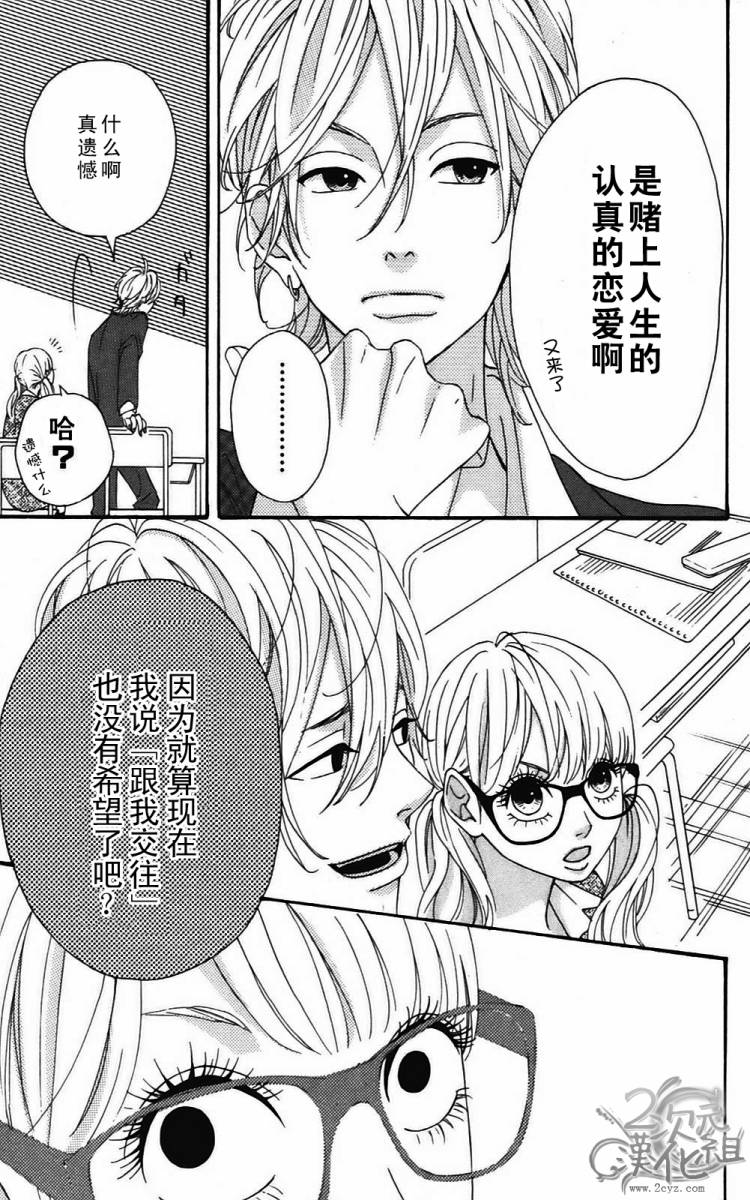 女主失格 第2卷 第24页