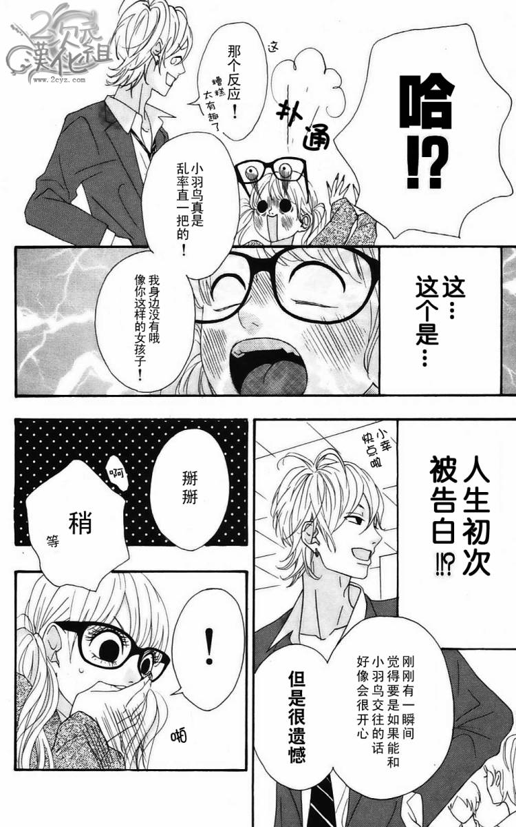 女主失格 第2卷 第25页