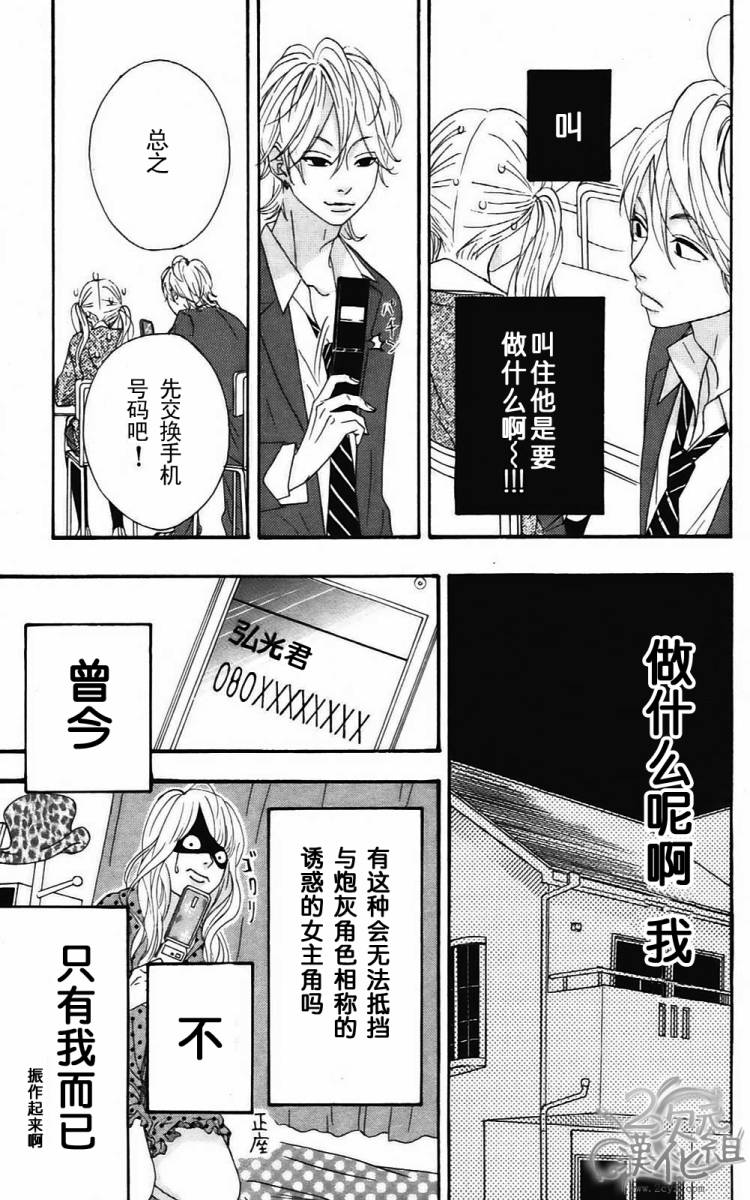 女主失格 第2卷 第26页