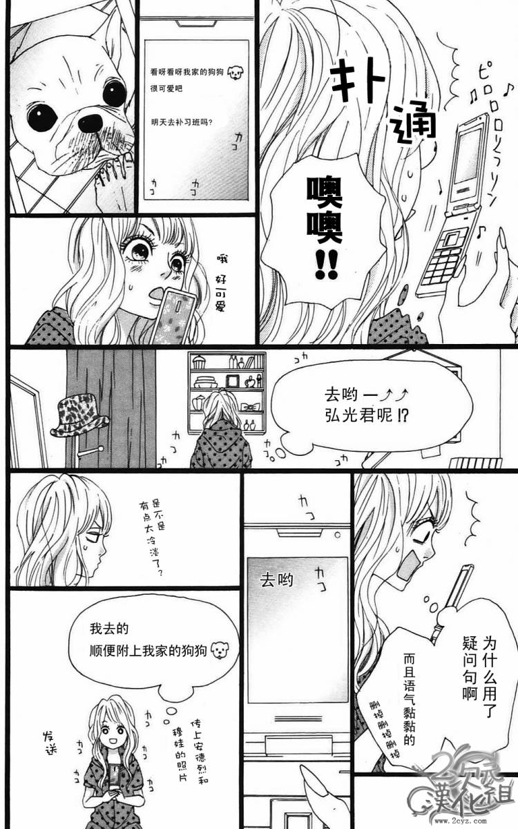 女主失格 第2卷 第27页