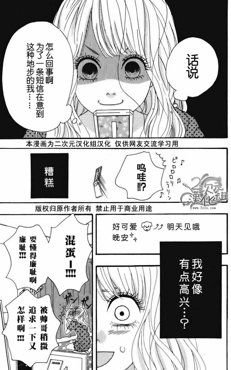 女主失格 第2卷 第28页