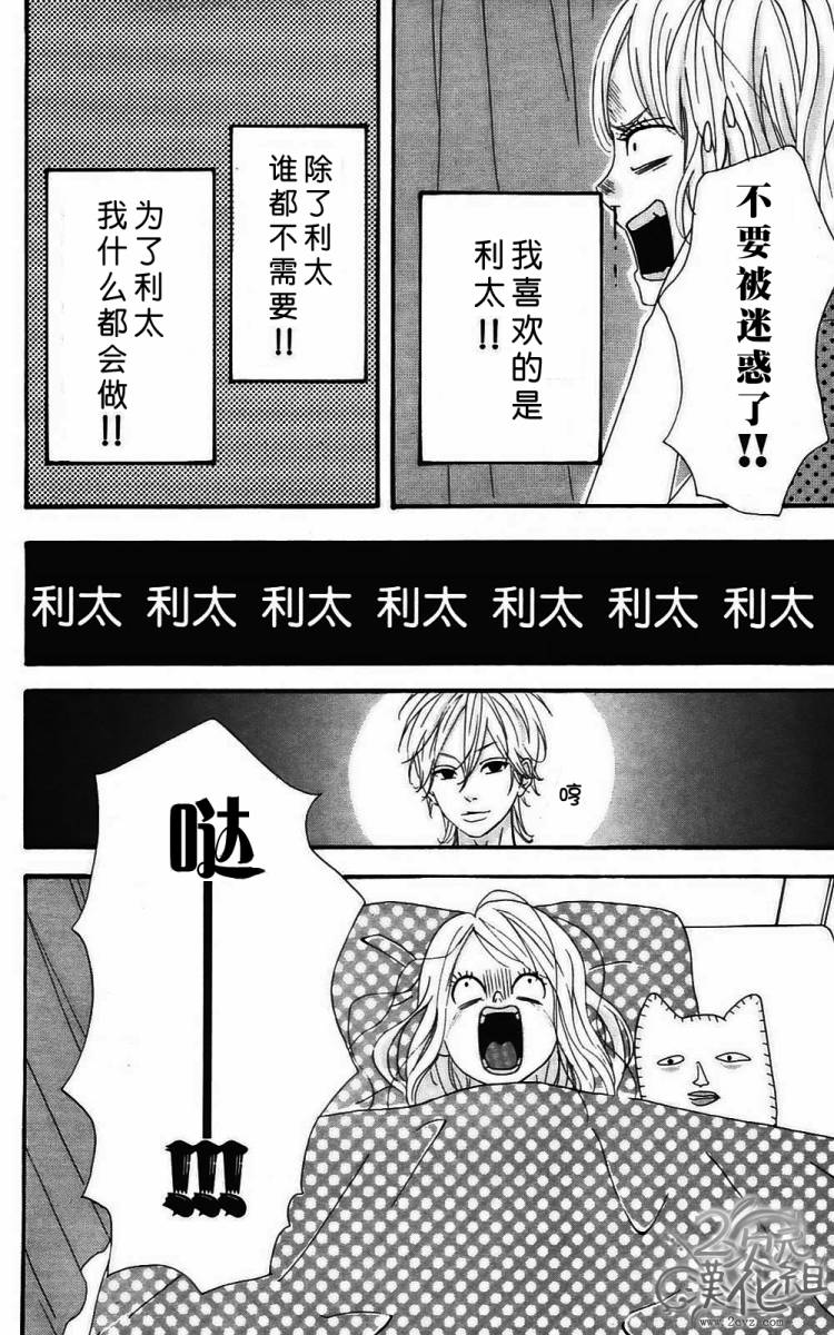 女主失格 第2卷 第29页