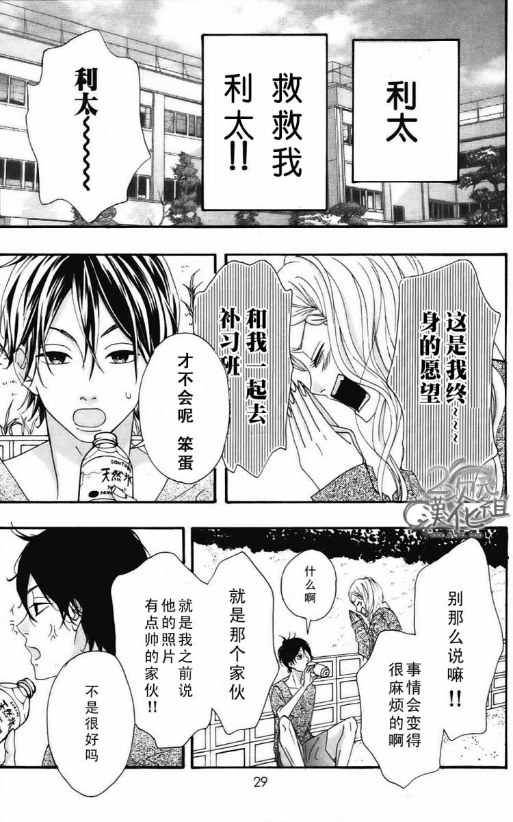 女主失格 第2卷 第30页