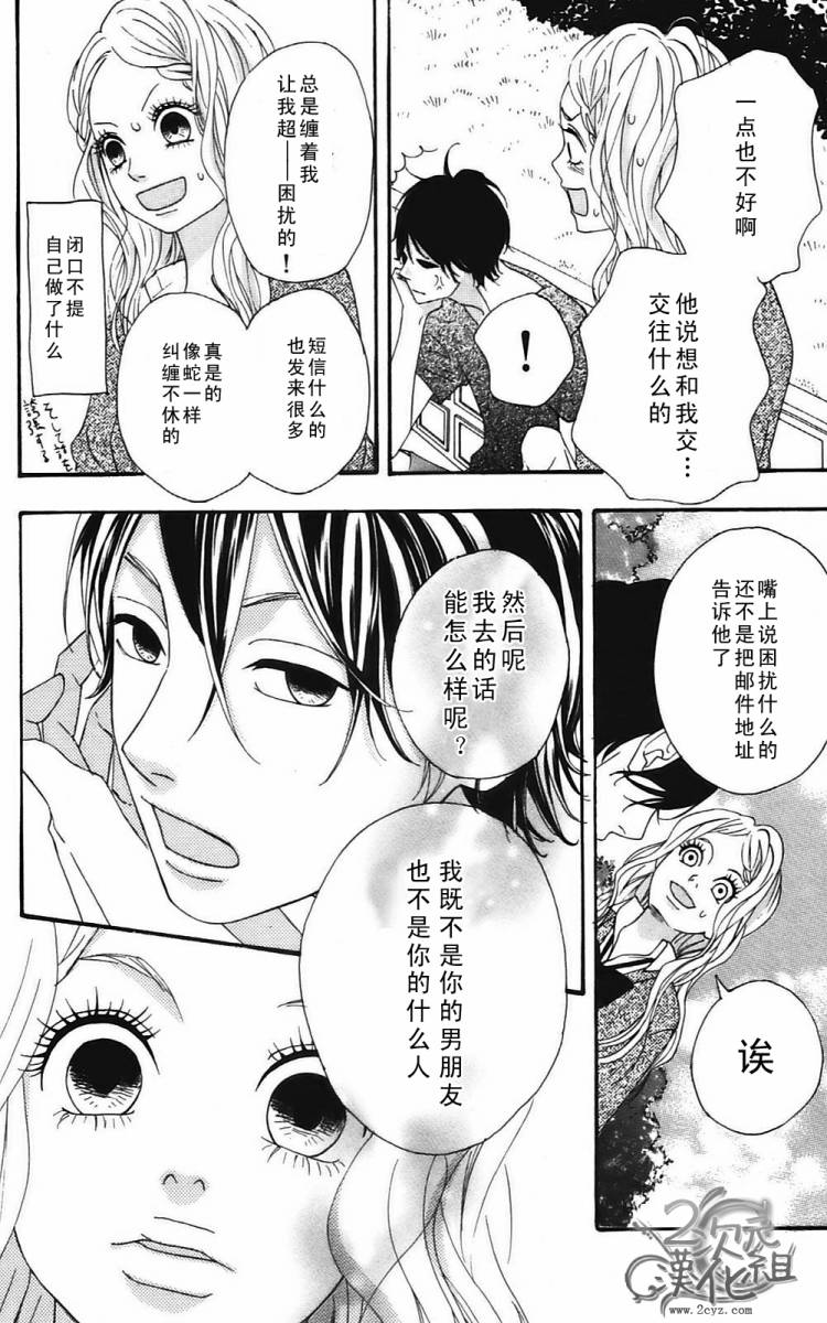 女主失格 第2卷 第31页