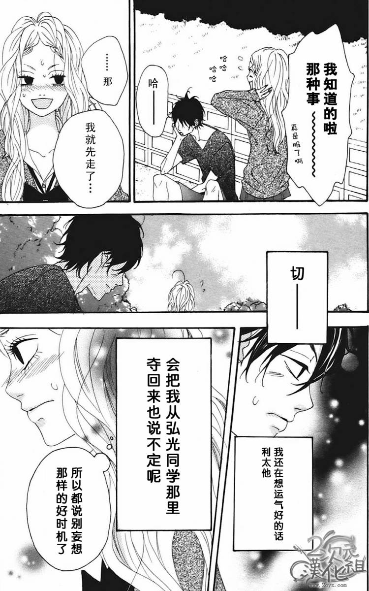 女主失格 第2卷 第32页