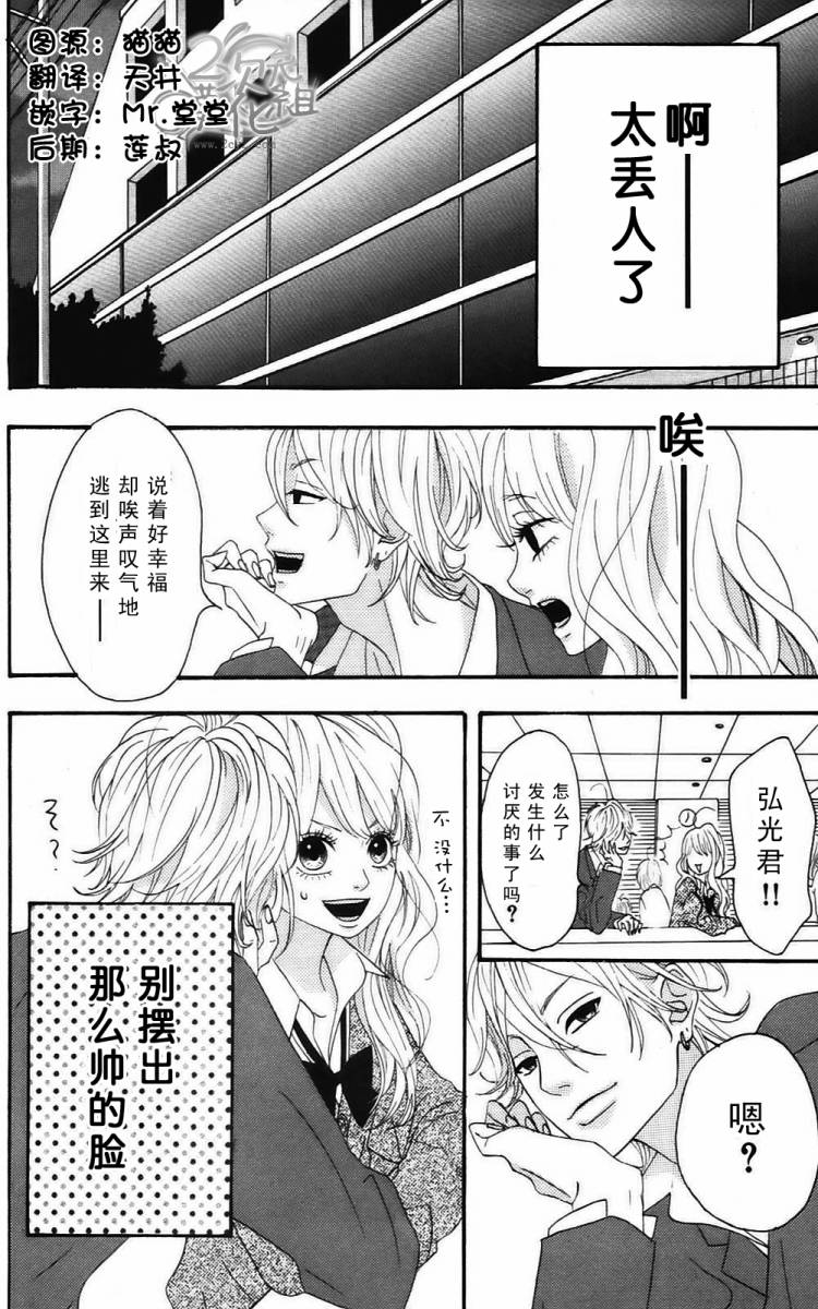 女主失格 第2卷 第33页