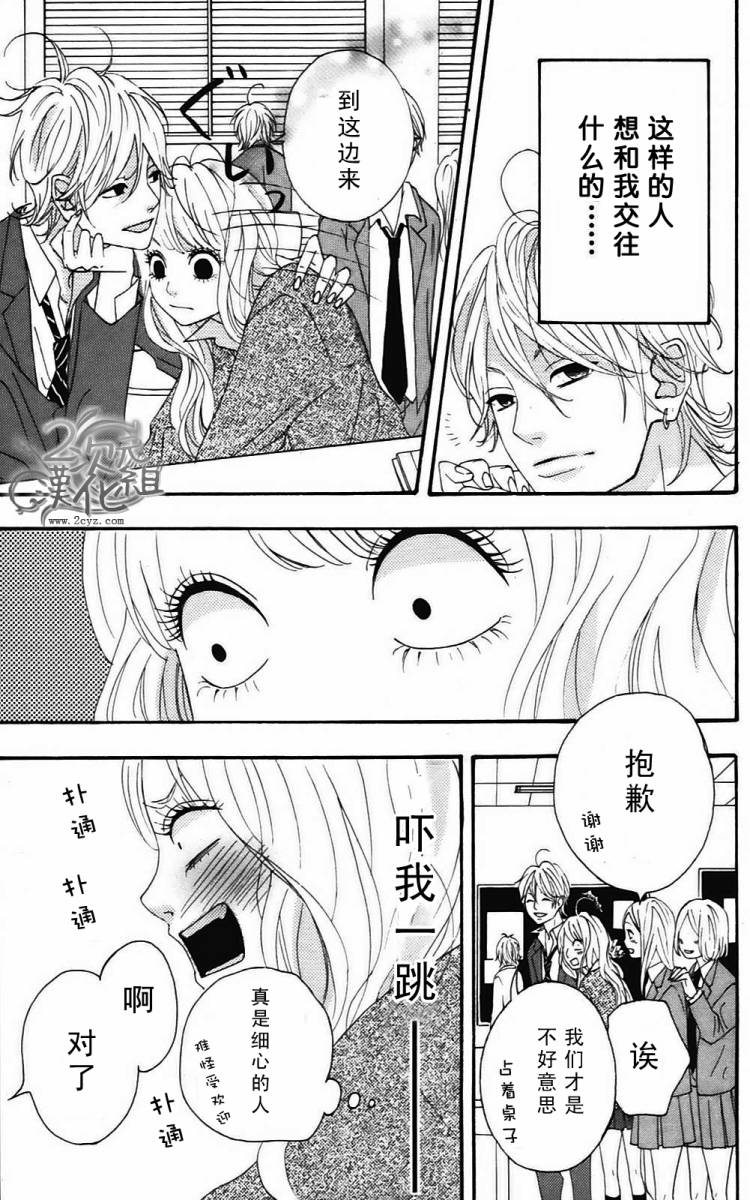 女主失格 第2卷 第34页