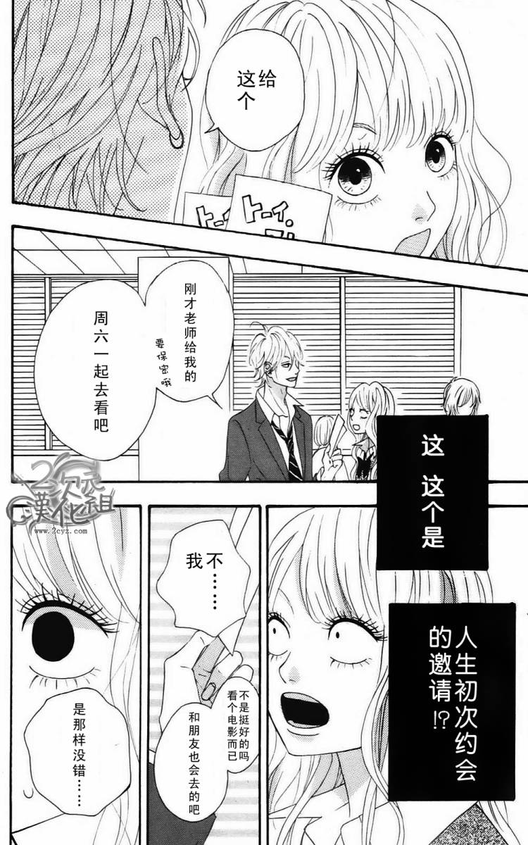 女主失格 第2卷 第35页