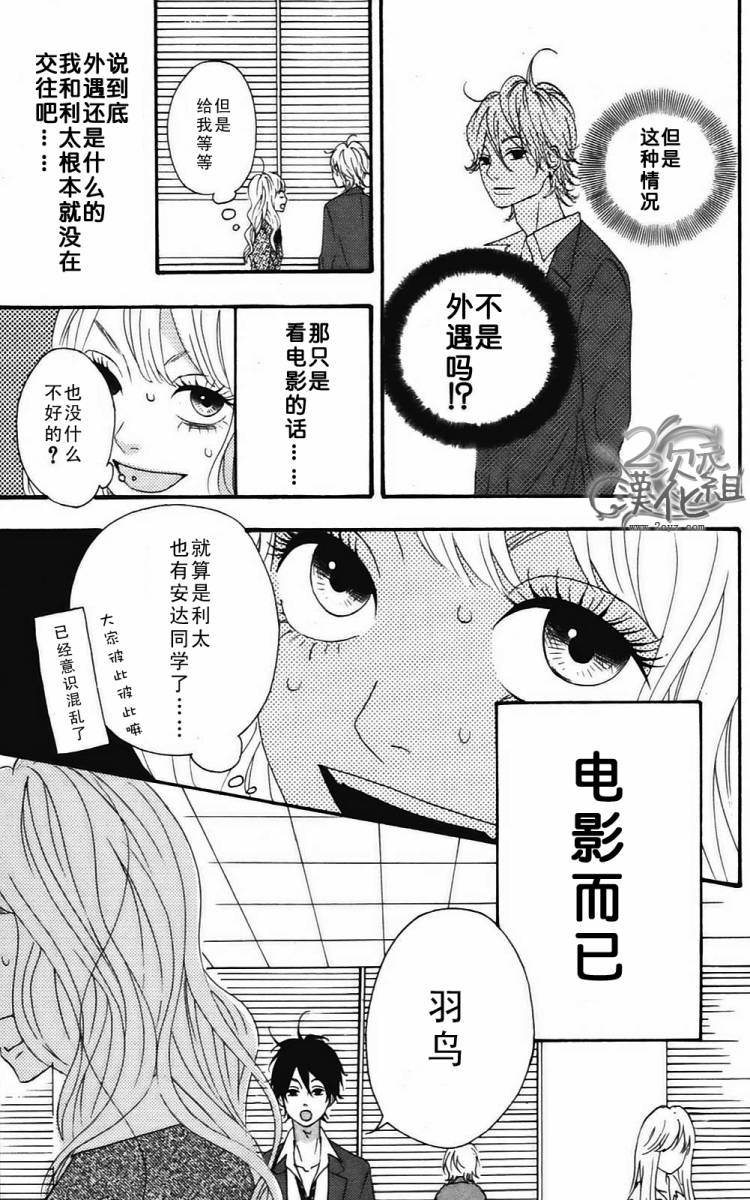 女主失格 第2卷 第36页