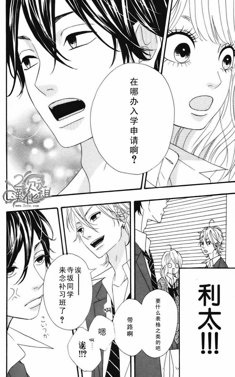 女主失格 第2卷 第37页