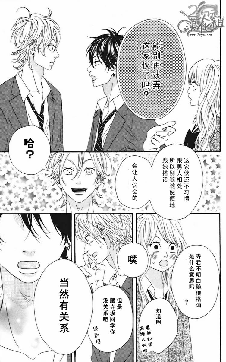 女主失格 第2卷 第38页