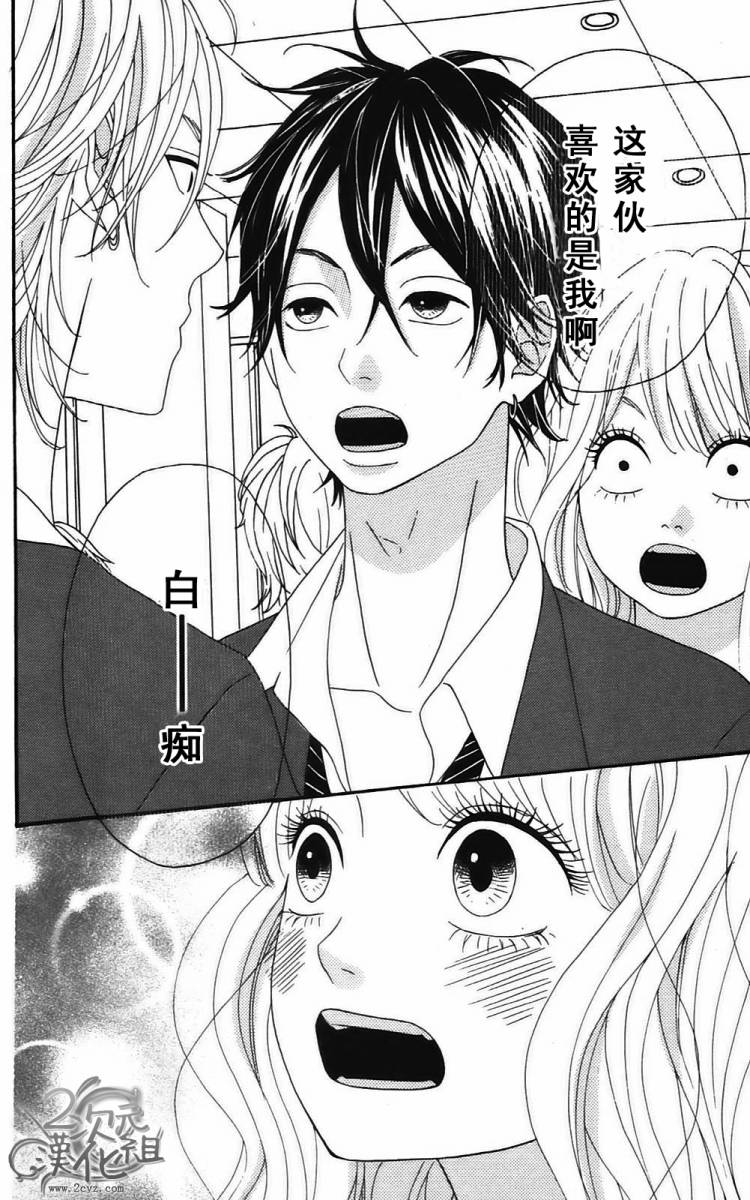 女主失格 第2卷 第39页