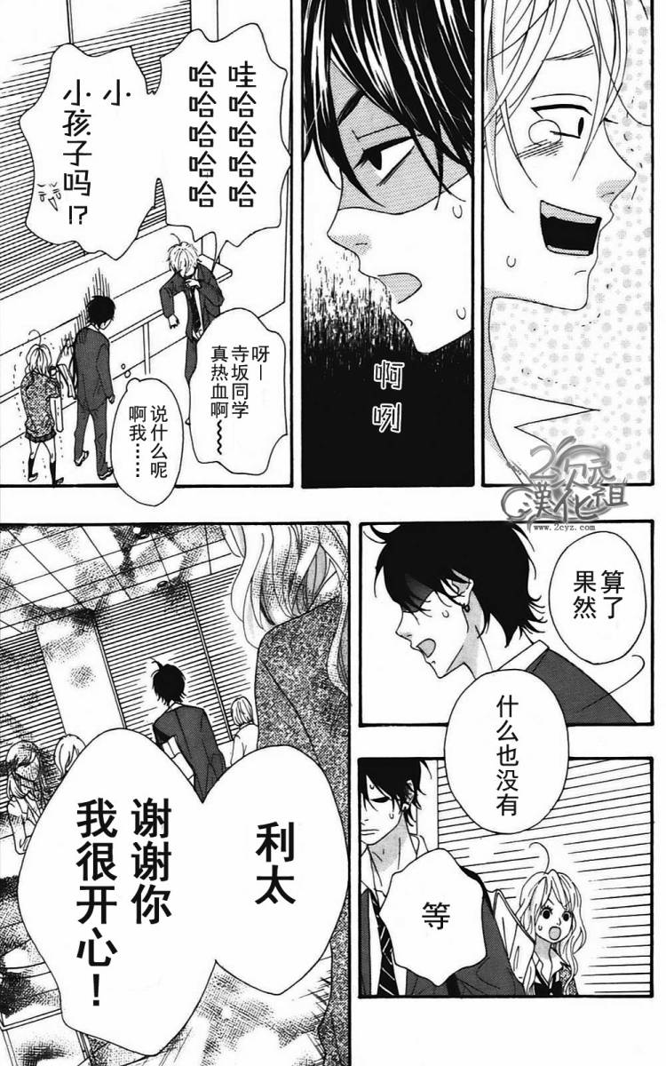 女主失格 第2卷 第40页