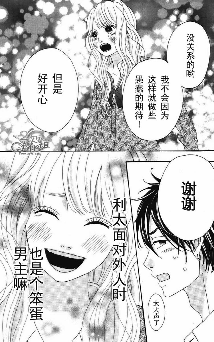 女主失格 第2卷 第41页