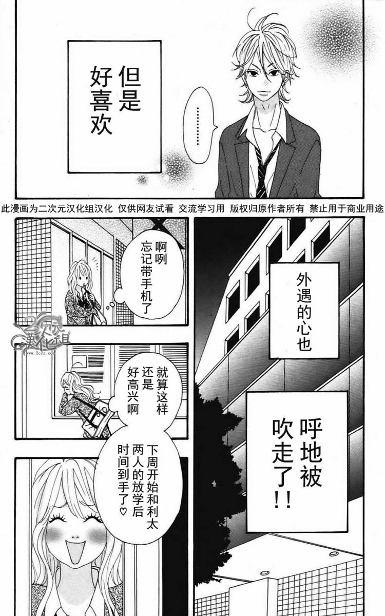 女主失格 第2卷 第42页