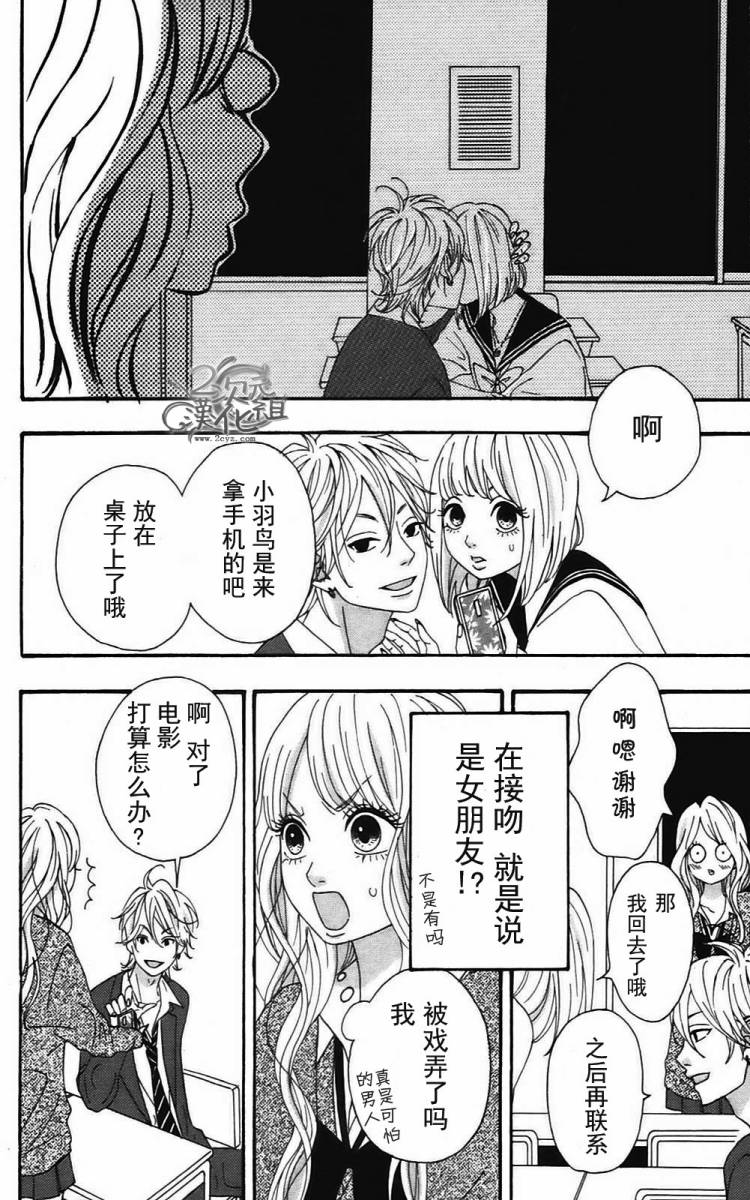 女主失格 第2卷 第43页