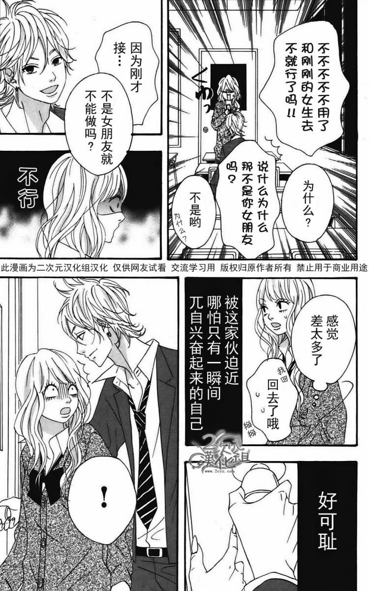 女主失格 第2卷 第44页