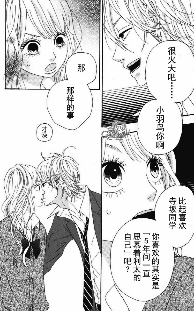 女主失格 第2卷 第45页