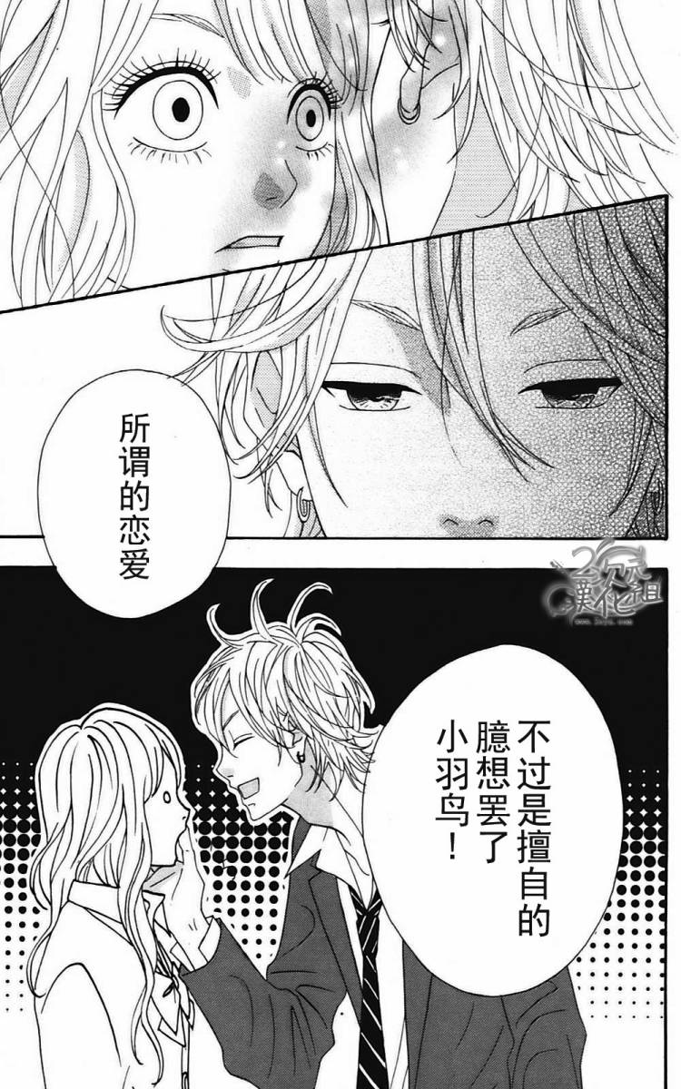 女主失格 第2卷 第46页