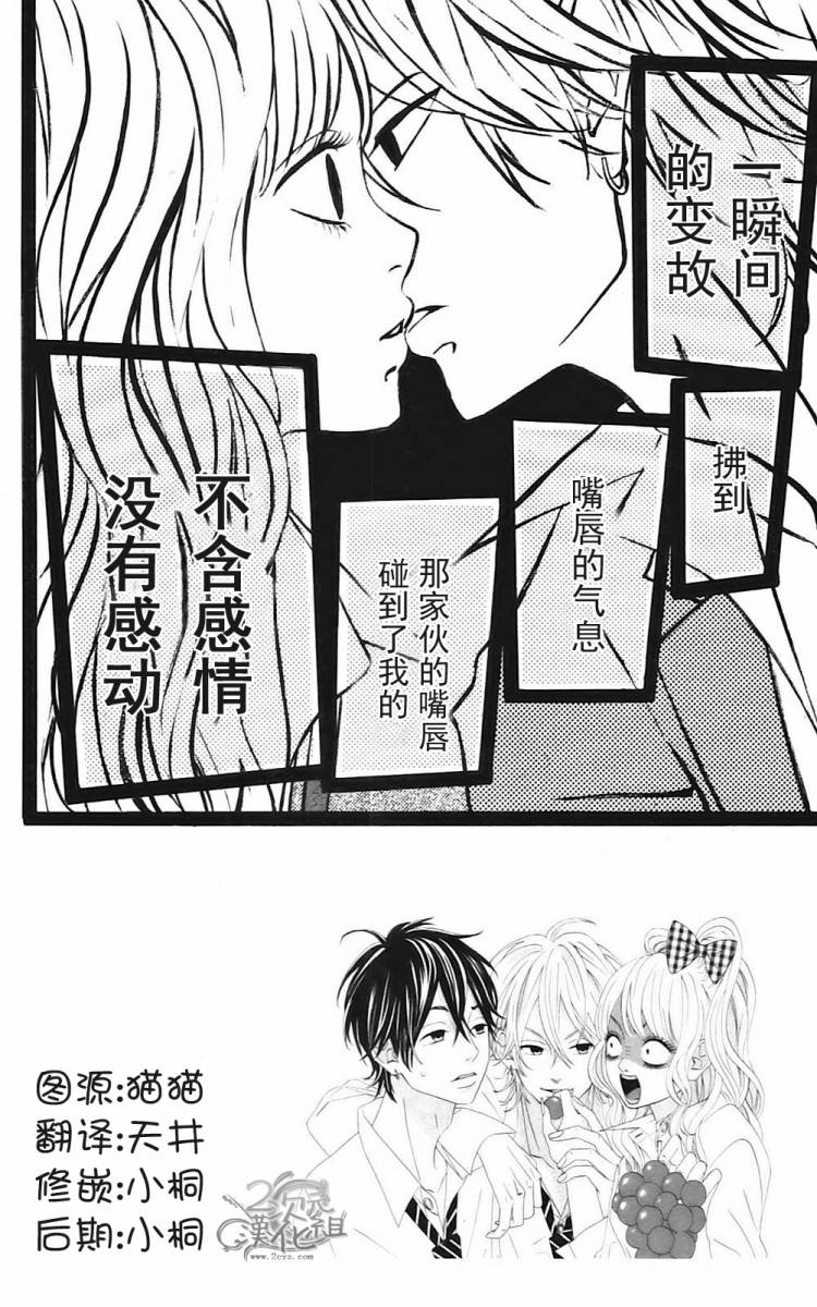 女主失格 第2卷 第49页