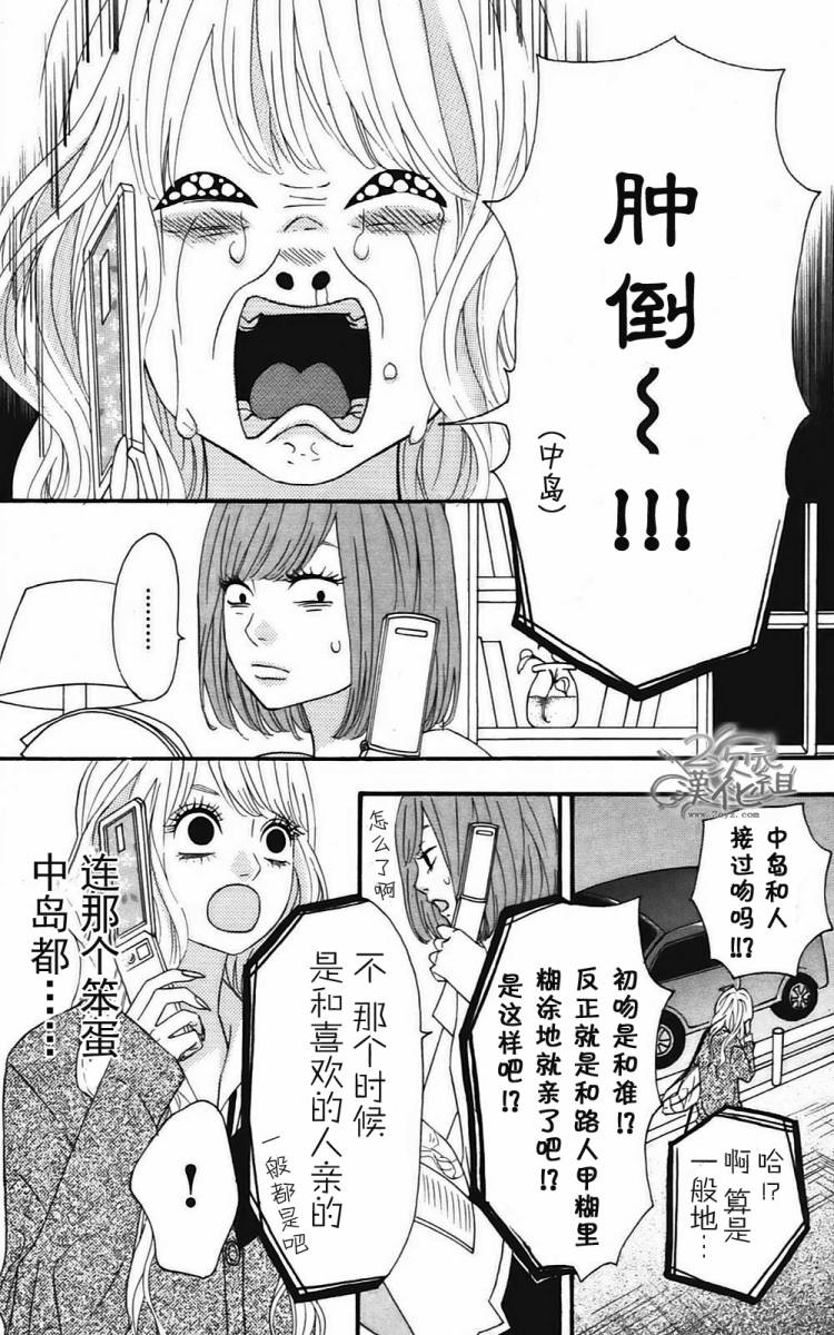 女主失格 第2卷 第50页