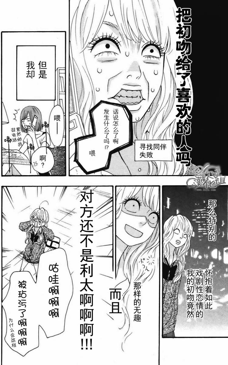 女主失格 第2卷 第51页