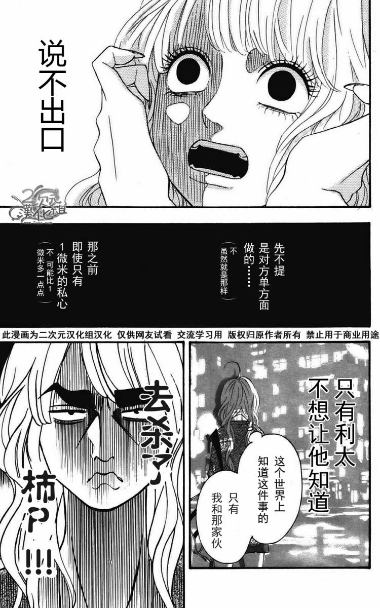 女主失格 第2卷 第52页