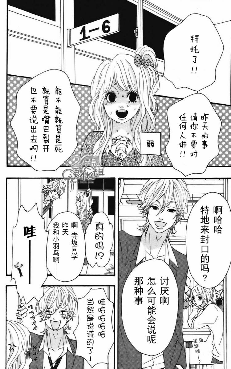 女主失格 第2卷 第53页