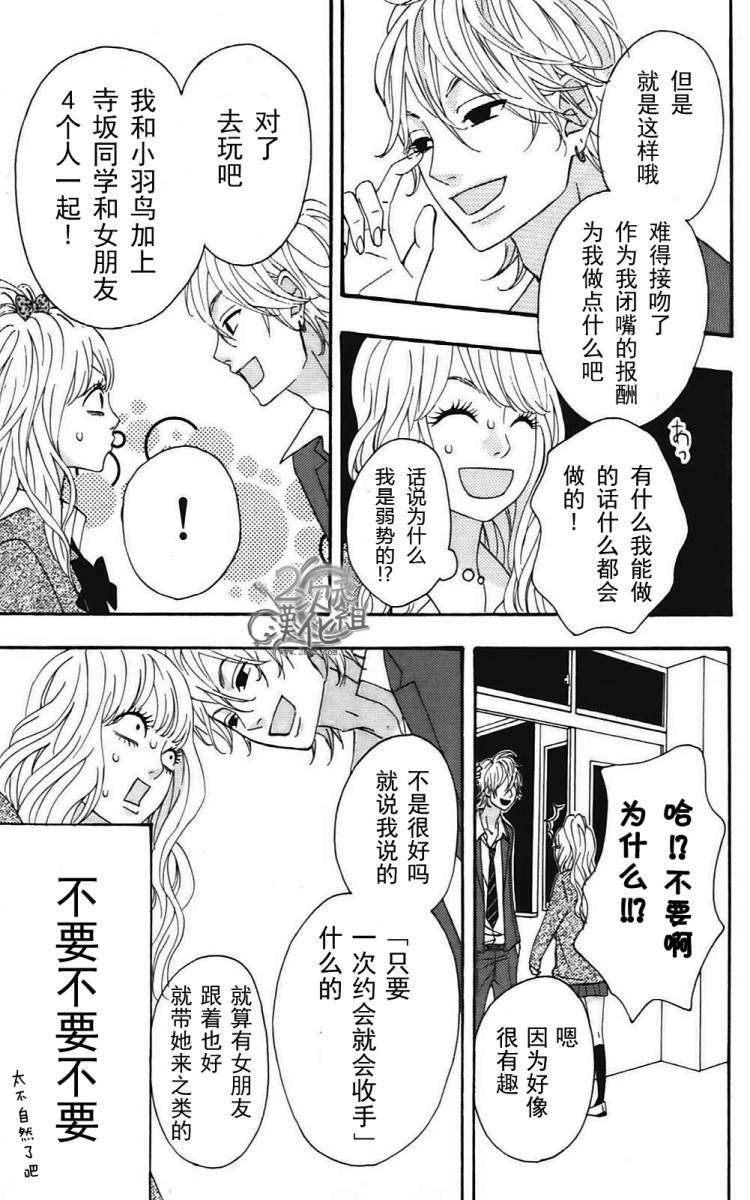 女主失格 第2卷 第54页