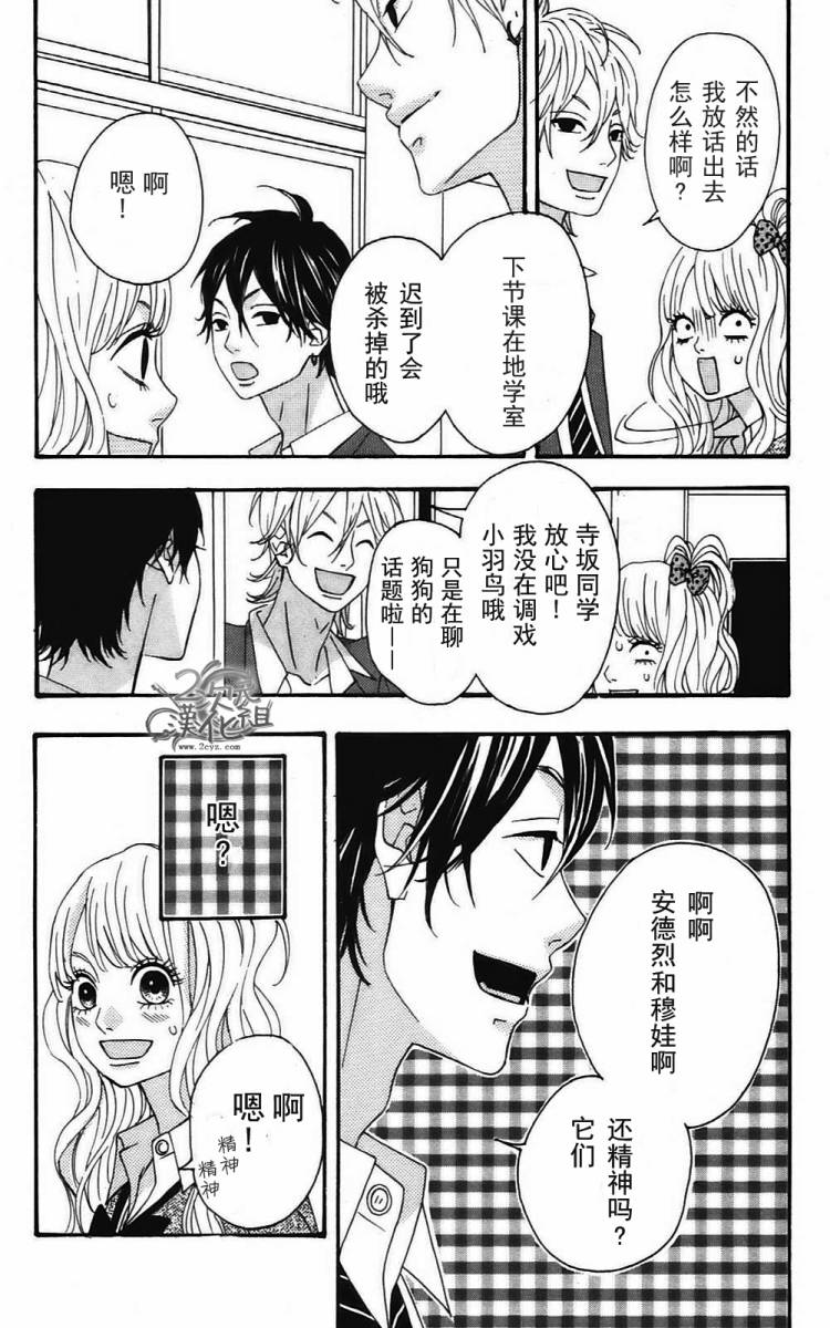 女主失格 第2卷 第55页