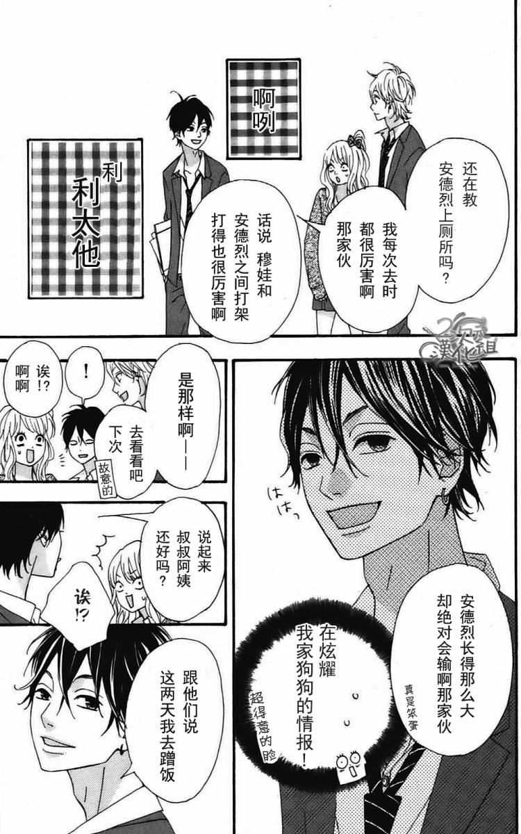 女主失格 第2卷 第56页