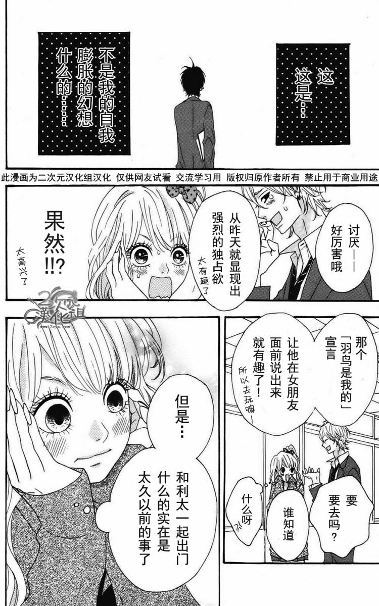 女主失格 第2卷 第57页