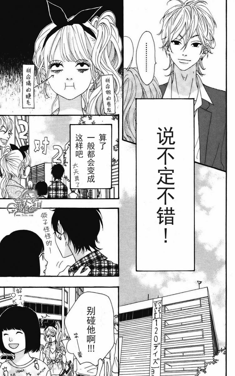 女主失格 第2卷 第58页