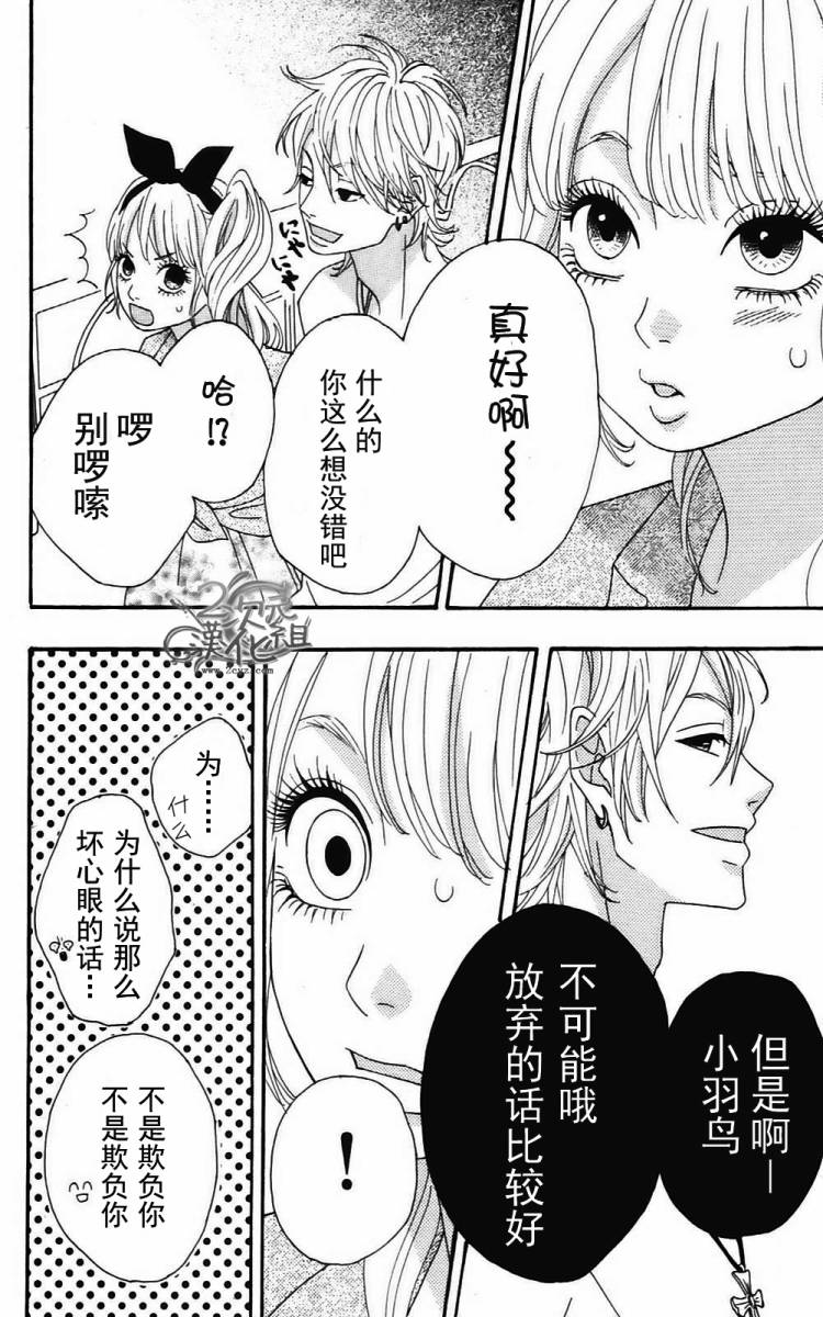 女主失格 第2卷 第59页