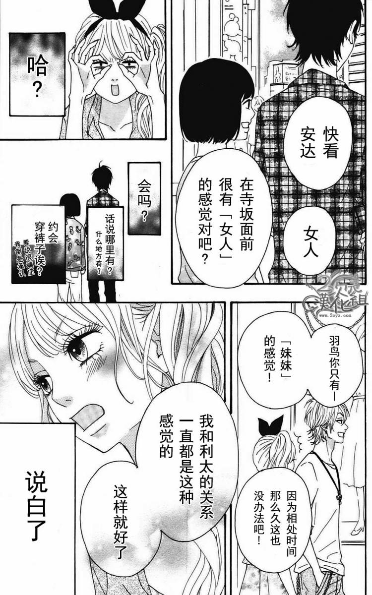 女主失格 第2卷 第60页