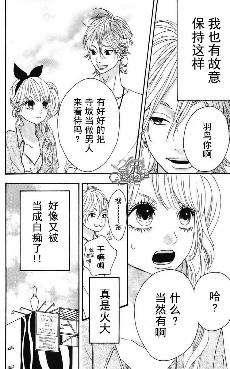 女主失格 第2卷 第61页