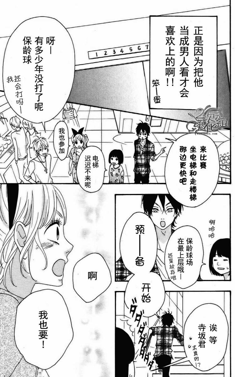 女主失格 第2卷 第62页