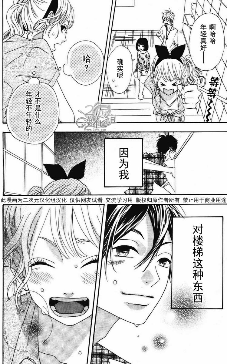 女主失格 第2卷 第63页