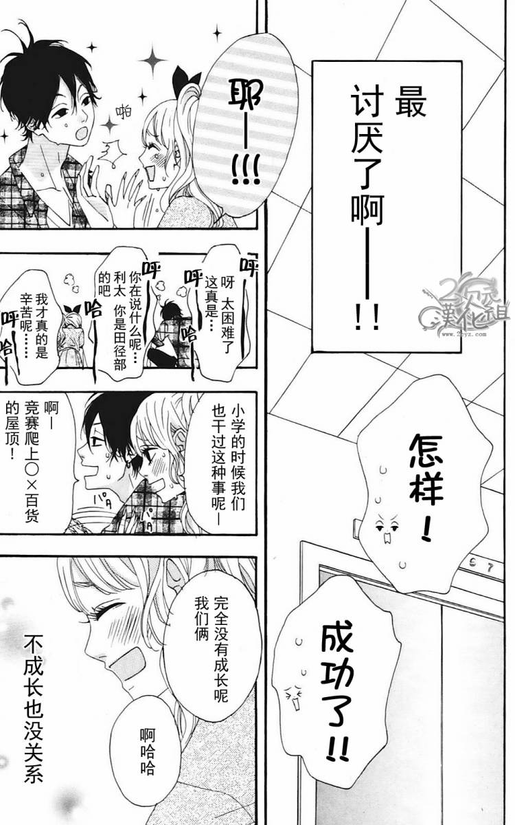 女主失格 第2卷 第64页