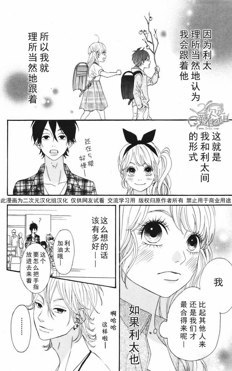 女主失格 第2卷 第65页