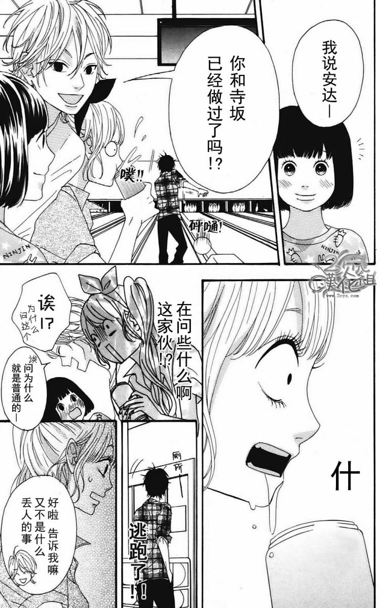 女主失格 第2卷 第66页