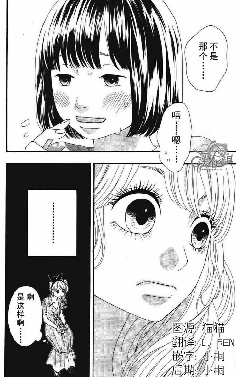 女主失格 第2卷 第67页