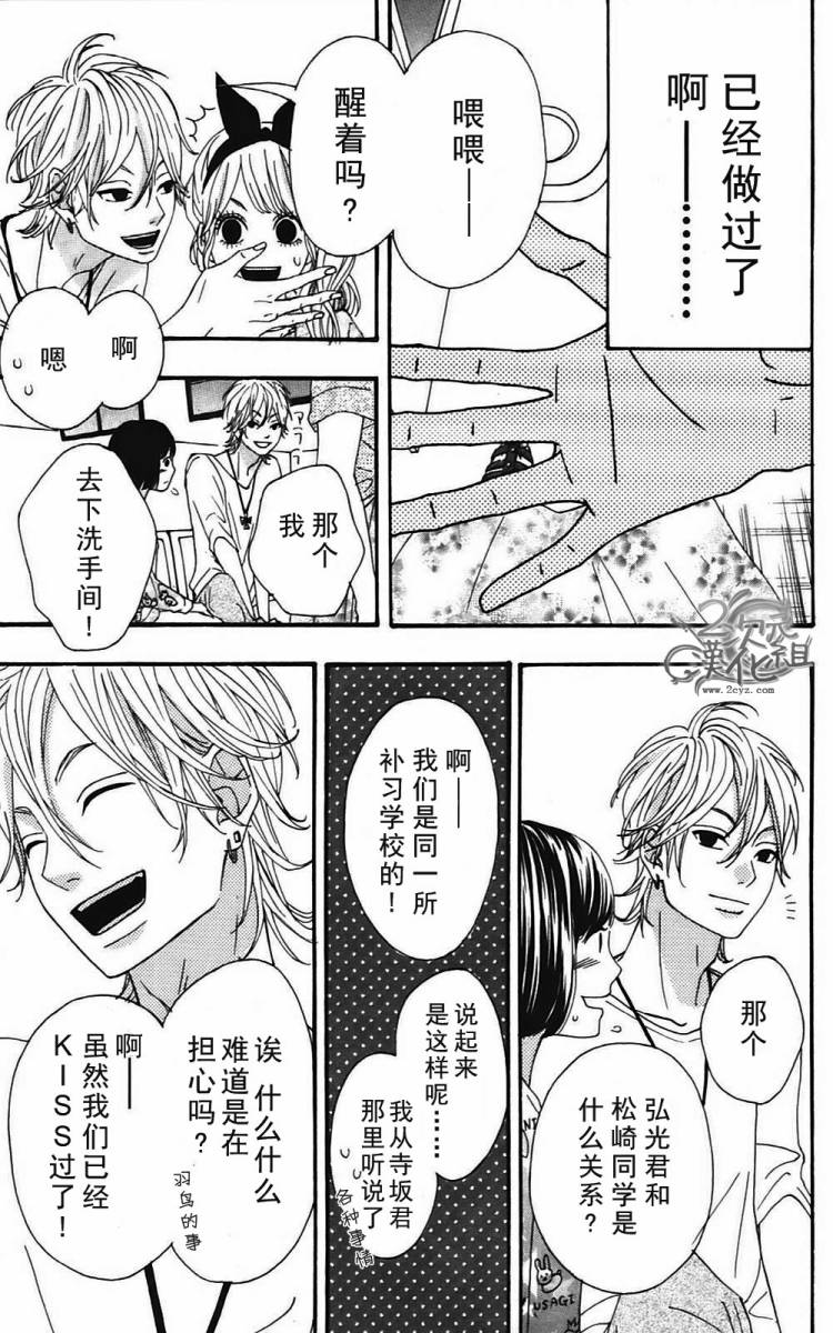 女主失格 第2卷 第68页