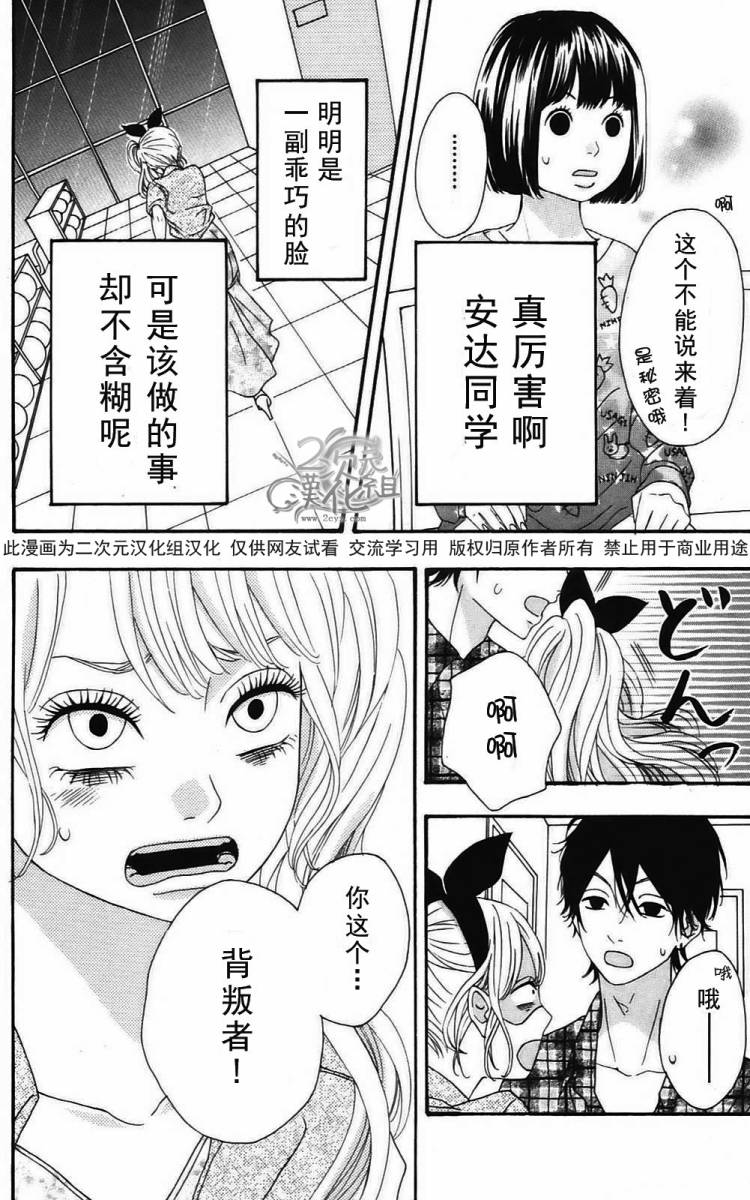 女主失格 第2卷 第69页