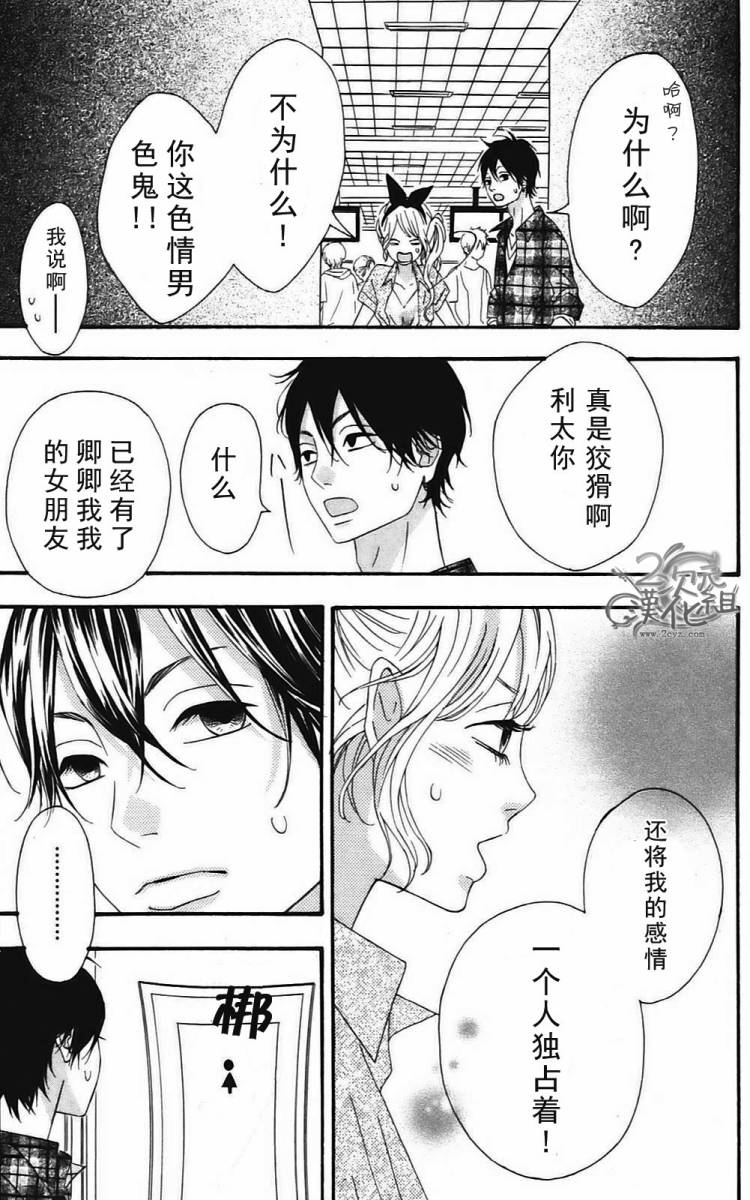 女主失格 第2卷 第70页