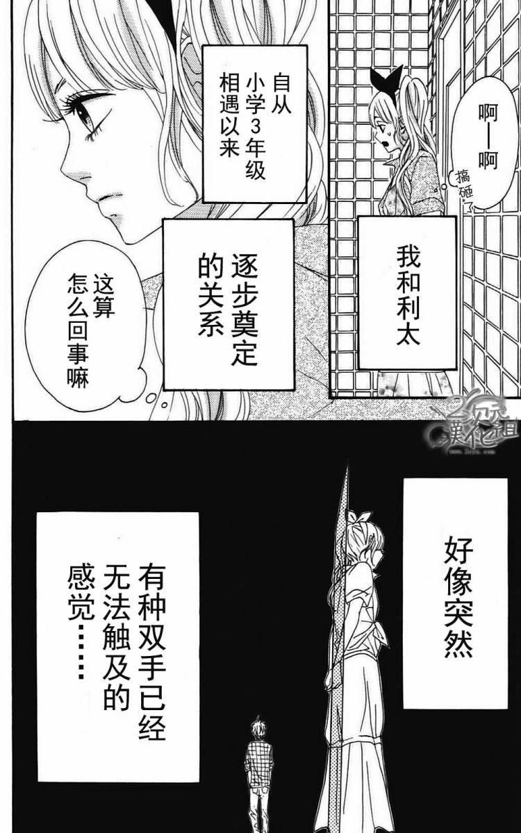 女主失格 第2卷 第71页