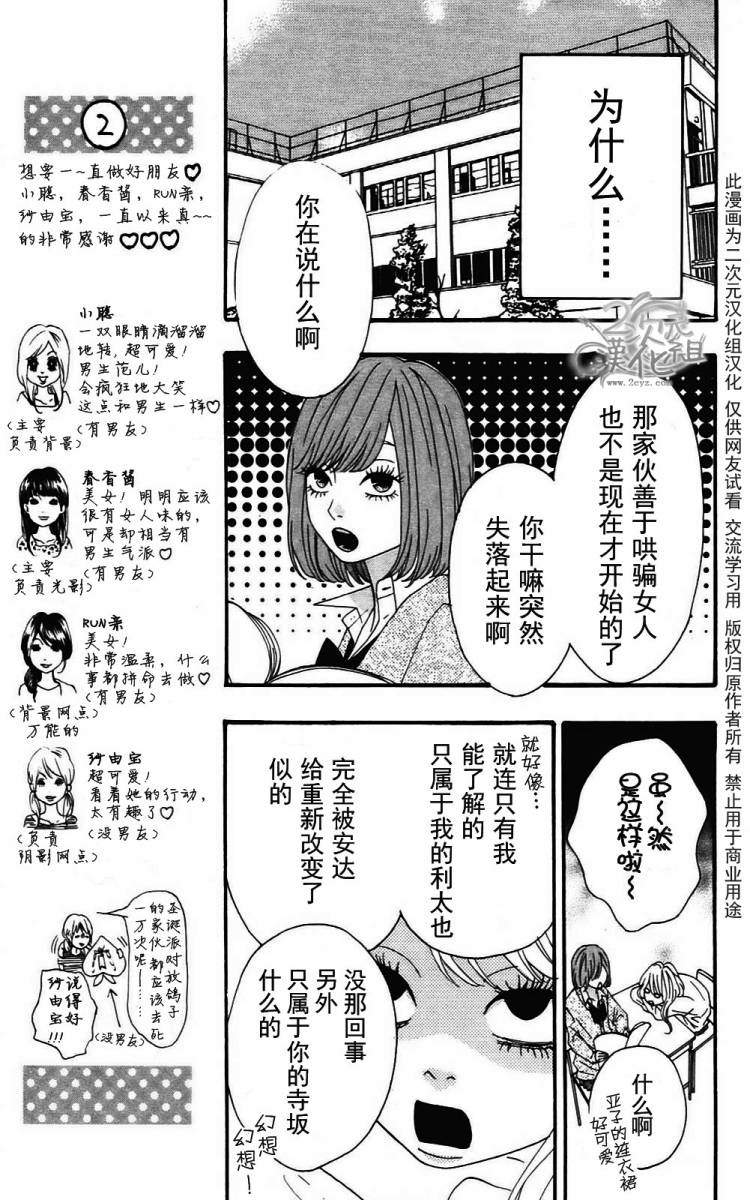 女主失格 第2卷 第72页