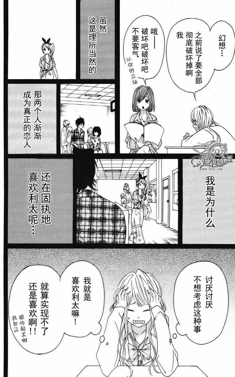 女主失格 第2卷 第73页