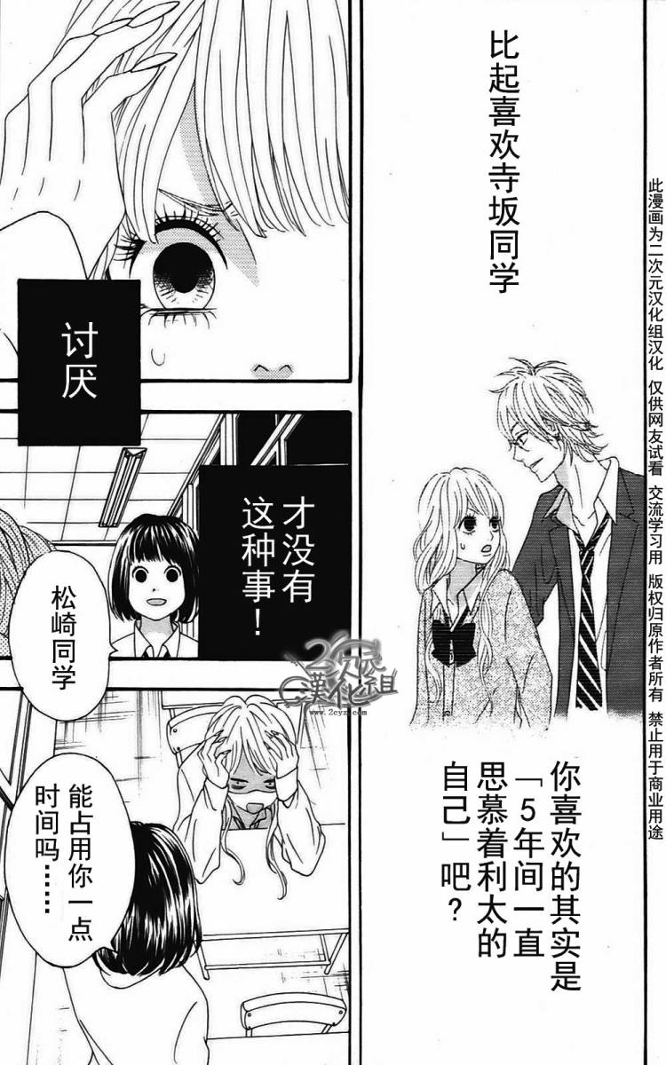 女主失格 第2卷 第74页